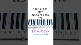 你学会了吗#钢琴简谱 #钢琴教学 @抖音小助手 @DOU+小助手