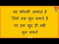 5 majedar aur jasoosi paheliyan hindi paheli riddles in hindi queddle ®