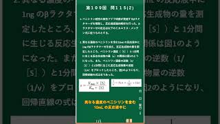 薬剤師国家試験　第109回　問115-2