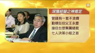 【2013.07.21】財經名人堂 -udn tv