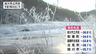 「温度計が-30℃までしかない…」北海道で記録的な寒さ-36℃　観光客もブルブル　旭川市江丹別 (20/02/09 12:00)