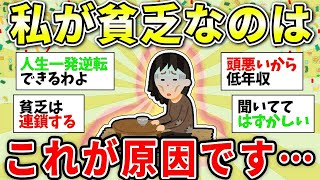 【ガルちゃん有益】共感した人はやばい！貧乏になってしまう原因！【ガルちゃん雑談】