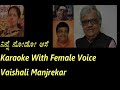 Ninne Nodo aase Karaoke With Female Voice Vaishali Manjrekar