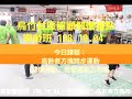 烏竹社區照顧關懷據點樂齡班 108.10.04