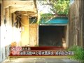 1040113紅樹林有線新聞 油車活動中心旁老舊房舍 將拆除改菜園