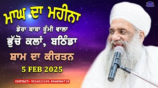 🔴 LIVE | EVENING DIWAN | 5 FEB 2025 | DERA BABA RUMI WALA | BHUCHO KALAN, BATHINDA