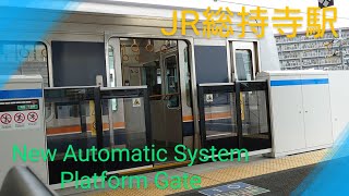 【New Automatic System Platform Gate】〜JR京都線〜207系普通電車京都行き〜