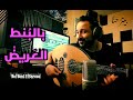 حسين الجسمي - بالبنط العريض (عود) ⚡🎶