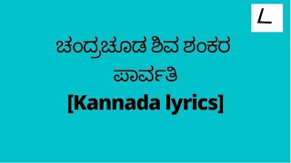 Chandrachooda shivashankara | Kannada Lyrics | @melodylyricskannada