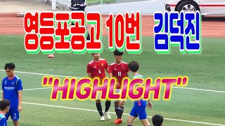 2019 영등포공고 3학년 10번 김덕진 HL \