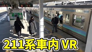 【4K 360°VR】211系0番台 大月駅発車 中央本線上り列車高尾行き【RICOH THETA Z1】20220104