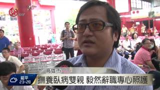 高雄市孝行表揚 布農族林玉瑩獲獎 2015-08-10 TITV 原視新聞