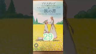 一族の書【29】考えなければ〜彼らは同じように私たちの先祖を誹謗中傷した〜