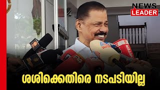 രാജിവയ്ക്കാന്‍ പാര്‍ട്ടി ആവശ്യപ്പെട്ടിട്ടില്ല @newsleaderchannel