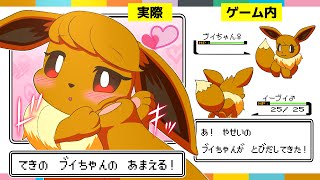 【漫画 ポケモン】実はこんなにかわいい野生のイーブイのあまえる攻撃【マンガ動画】