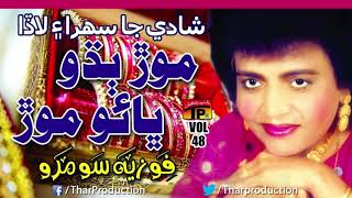 Morr Bado Bhao Morr - Fozia Soomro - Sindhi Hits Sehra - Tp Sindhi Song