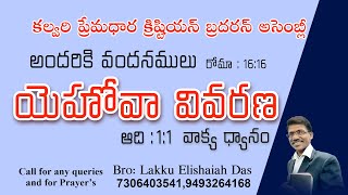 యెహోవా యేసు ఒక్కటే నా లేక వేరు వేరుగా ఉన్నార ?