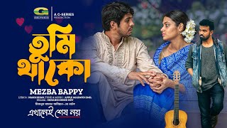 Tumi Thako | তুমি থাকো | Mezba Bappy | Mizanur Rahman Aryan | Ekhanei Shesh Noy | Music Video 2022