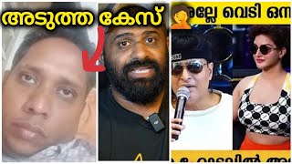 അണ്ണൻ പെടുമോ 🤦 Honey Rose | Boche | ഹണി റോസ് | ബോബി ചെമ്മണ്ണൂർ | Bobby chemmanur