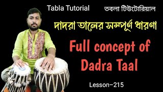 দাদরা তাল ঠেকা ,প্রকার ,উঠান ,তেহাই | Dadra taal bol in bengali | Tabla basic class for beginners