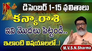 kanya rasi phalithalu 1-15 December 2024 |Virgo Horoscope | కన్యారాశి డిసెంబర్ ఫలితాలు #kanyarasi