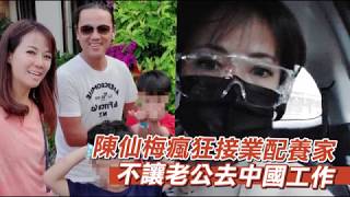 陳仙梅養家阻尪飛對岸　婚姻拉警報嗆「改嫁」 | 蘋果新聞網