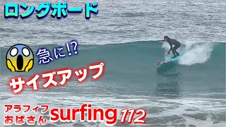 【おばさんサーフィン】ダンパーの生見🌊四国高知【ロングボード初心者】Surfing Longboard Japan🏄‍around the age of 50🎵