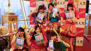 【淡路島ウォーカー発売記念】通天閣展望台LIVE「行くぜっ！淡路島ハンバーガールZ」淡路島ハンバーガールZ