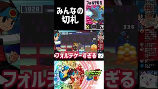 フォルテGSは切札(ロックマンエグゼ3アドコレ対戦)