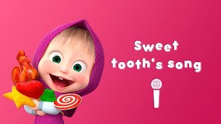 Masha and the Bear- Sweet tooth's song 👄 (Sing with Masha!) Karaoke video with lyrics for kids