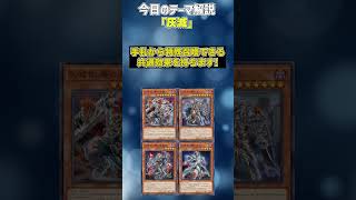 【1分でわかる遊戯王テーマ解説】灰滅【マスターデュエル-Yu-Gi-Oh!  Master Duel】