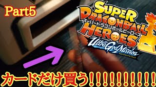 スーパードラゴンボールヒーローズUGM6弾のカードだけ買ってみたww【SDBH】