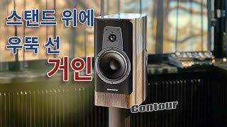 다인오디오의 명기 순례  1) 다인오디오의 시작과 현재 '컨투어 i' 시리즈