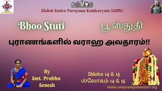 14 -  புராணங்களில் வராஹ​ அவதாரம்!! -  பூ ஸ்துதி ஶ்லோகம் 14 \u0026 15  -  Smt Prabha Senesh