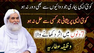7 dino ka Rohani wazifa | Rohani ilaj | Rohani Wazifa | Islamic Teacher Wazaif
