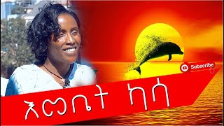 ሰብስክራይብ ሼር በማድረግ ቤተሰብ ይሁኑ