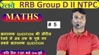 II RRB GROUP D II NTPC, ALP CBT-2 #  रेलवे की pyq सीरीज 10k viwe Class #5