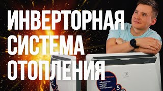 Инверторная система отопления. Умное отопление #shorts