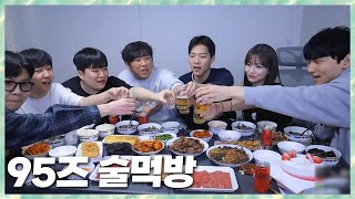 생일기념 오랜만에 뭉친 95즈 술먹방 2025.2.14 풀영상