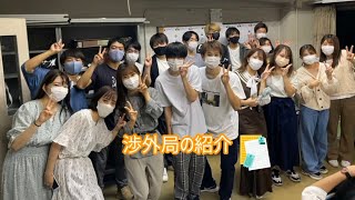 名城大学大学祭実行委員会新歓動画2022【渉外局】