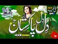 Dil Dil Pakistan New Mili Naghma || 2024 ||  Noor Jahan