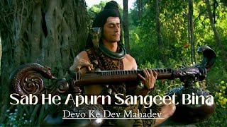 Sab He Apurn Sangeet Bina॥ Devo Ke Dev Mahadev Song॥ Veena Sangeet॥ Shiv Sati Milan॥ Full Song॥ ✨🌿🔱