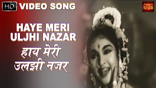 Haye Meri Uljhi Nazar - Aas Ka Panchhi - Lata Mangeshkar - Vyjayantimala, Rajend - Video Song