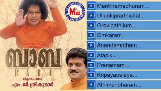 ബാബ | BABA | Sathya Sai Baba Songs | M.G.Sreekumar