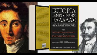 Ο Γιώργος Κοντογιώργης στην εκπομπή «De profundis» για το βιβλίο \