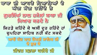 ਜਿਹੜੇ ਕਹਿੰਦੇ ਅਸੀਂ ਦੂਰ ਹਾਂ,ਚੁਪਹਿਰਾ ਸਾਹਿਬ ਨਹੀ ਕੱਟ ਸਕਦੇ। ਜਰੂਰ ਸੁਣੋ ਜੀ ਇਹ ਪੰਜ ਜਾਪ।#livegurbani001#ਚੌਪਈ।