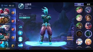 【Mobile Legends 無盡對決】超強法師 古爾德 大招帶走法莎!