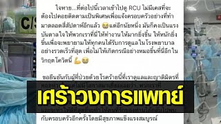 พยาบาล รพ.กระบี่ ติดโควิด จากการดูแลผู้ป่วย 2 ราย - สุดเศร้า! ทันตแพทย์ ติดโควิดเสียชีวิต