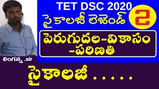 పెరుగుదల వికాసం పరిణతి || Psychology Classes in Telugu | Psychology Classes for dsc tet in telugu