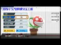 【スマブラsp】パックンフラワー コンボ集 蓄積ダメージ別まとめ【コマンド解説】